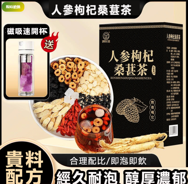 人参枸杞桑葚茶組合花茶（30独立包裝/袋） 紅棗枸杞配料乾淨 質保三年 方便沖泡喝！