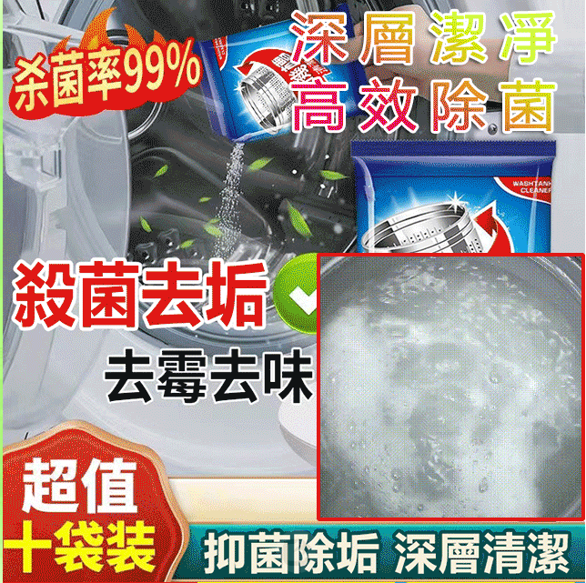 【老管家洗衣機清潔劑】台灣熱銷款🔥深層去垢除臭，抗菌除霉99%，洗衣更安心，無需浸泡，省心省力